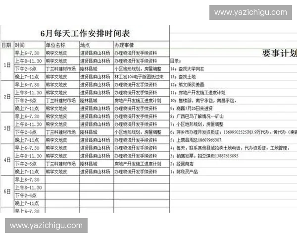 围绕印尼赛程表全面解析赛事亮点与时间规划全程实用指南详解版本